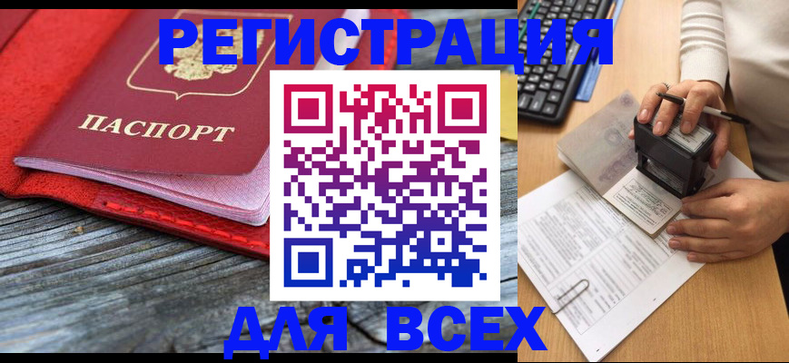 временная регистрация собственник в Клинцах